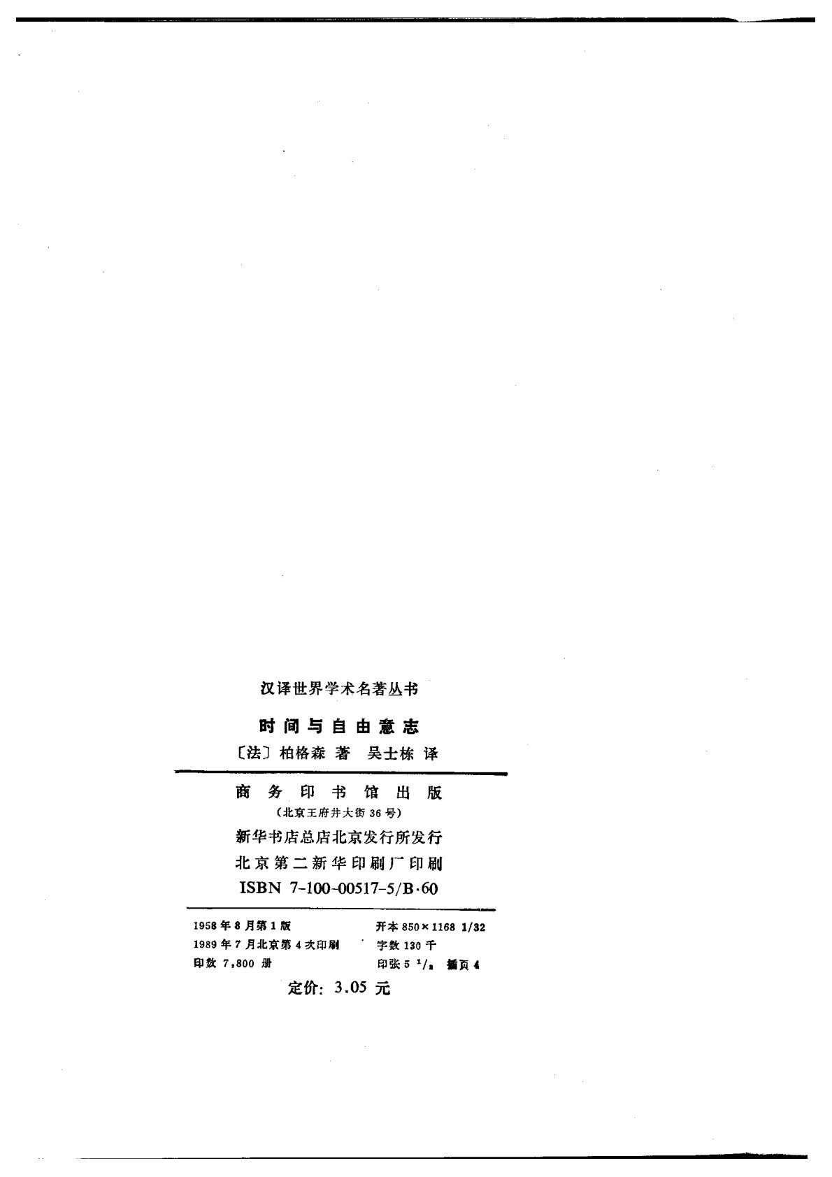 时间与自由意志 第 3 页预览