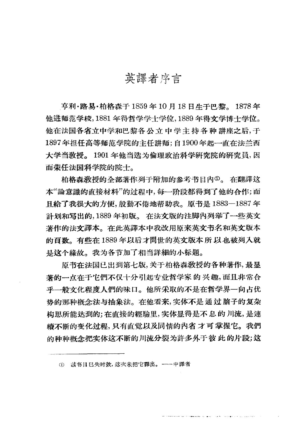 时间与自由意志 第 5 页预览