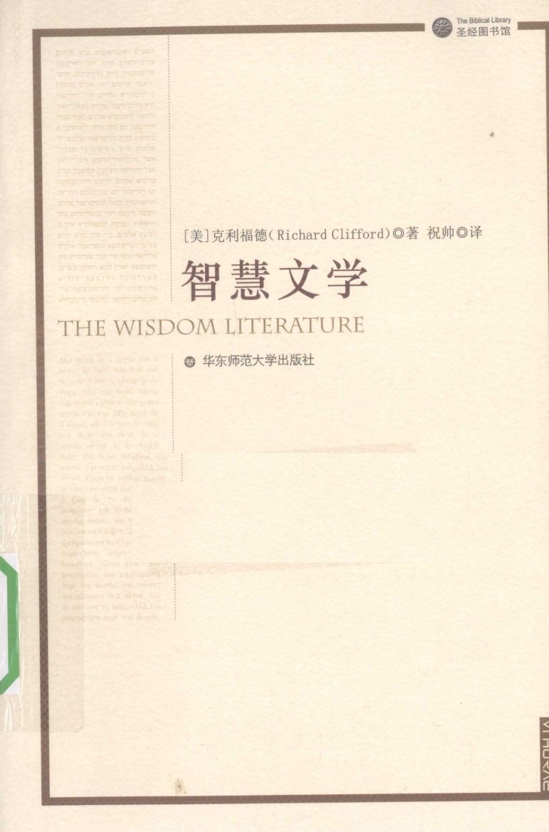 智慧文学 第 1 页预览