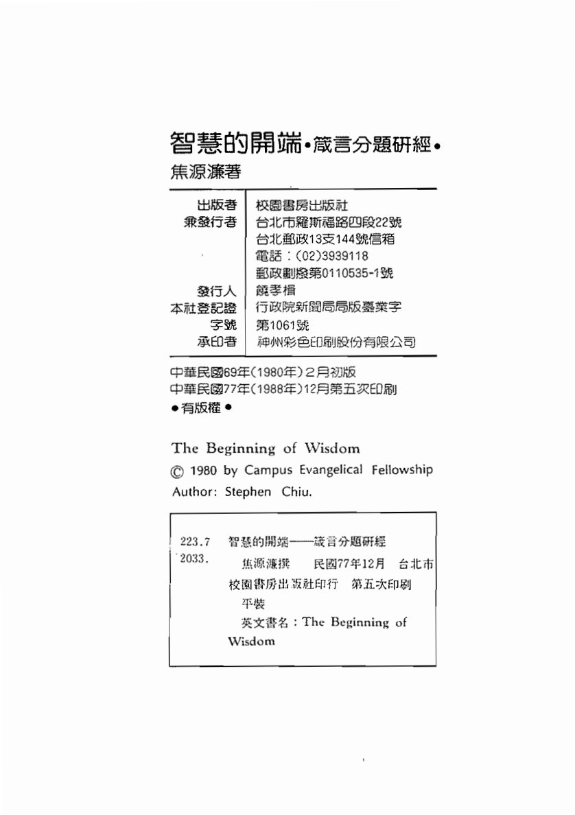 智慧的开端 第 2 页预览
