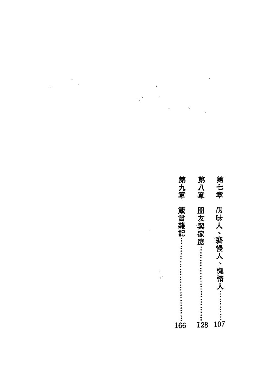 智慧的开端 第 4 页预览