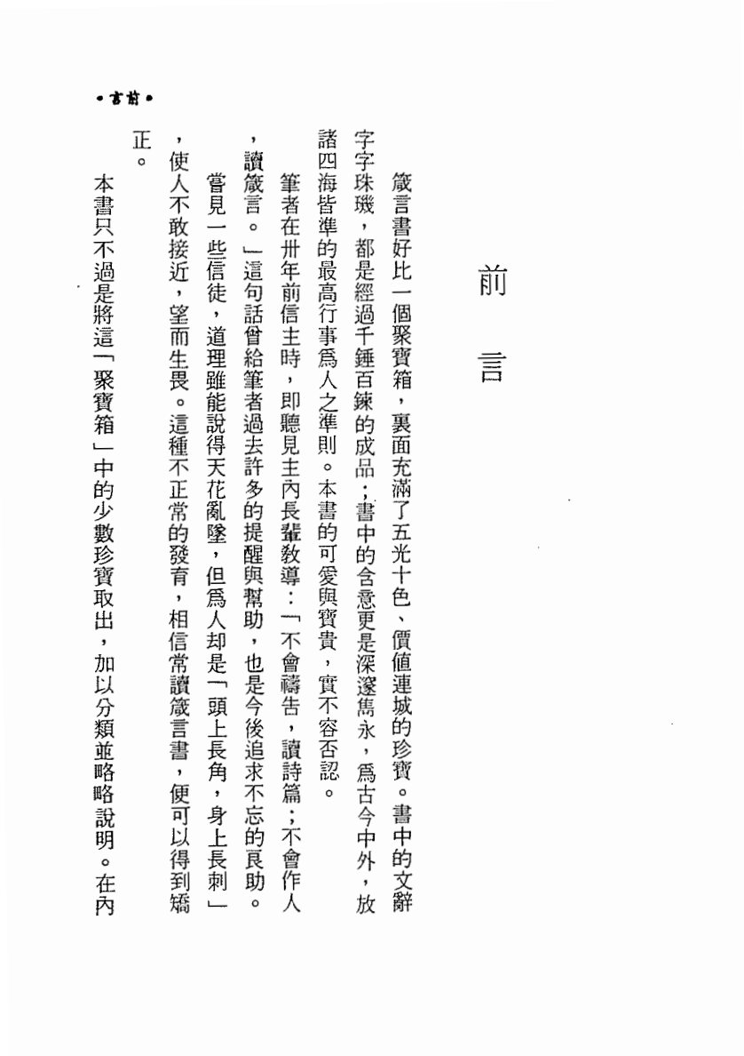 智慧的开端 第 5 页预览