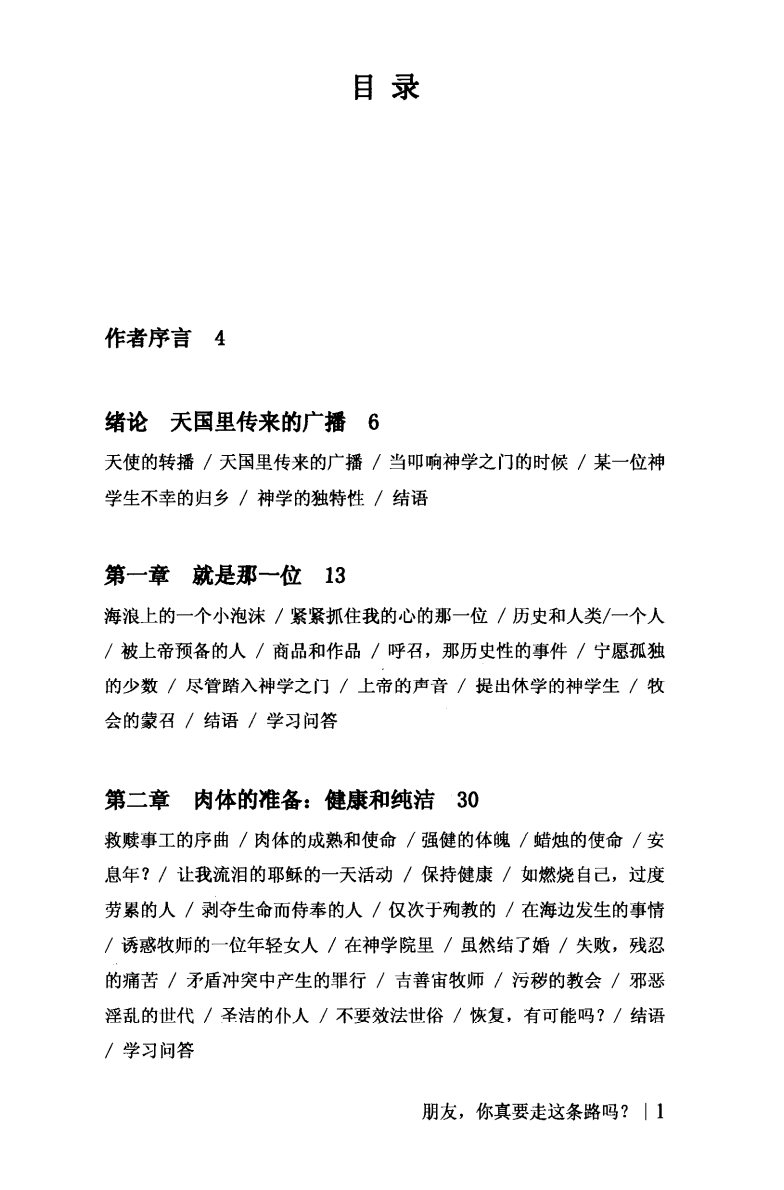朋友 你真要走这条路吗 第 3 页预览