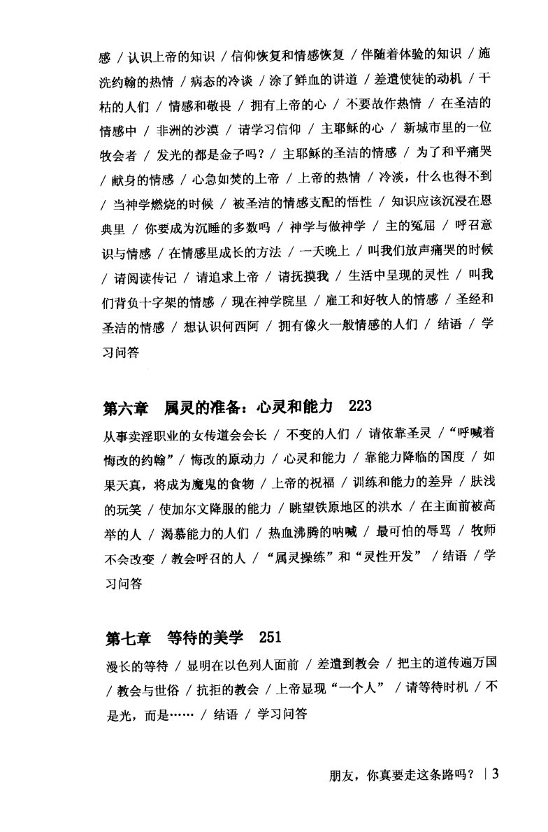 朋友 你真要走这条路吗 第 5 页预览