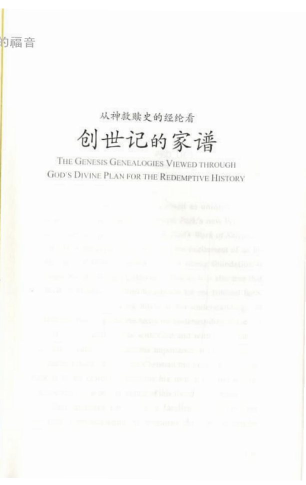 创世纪的家谱 第 4 页预览