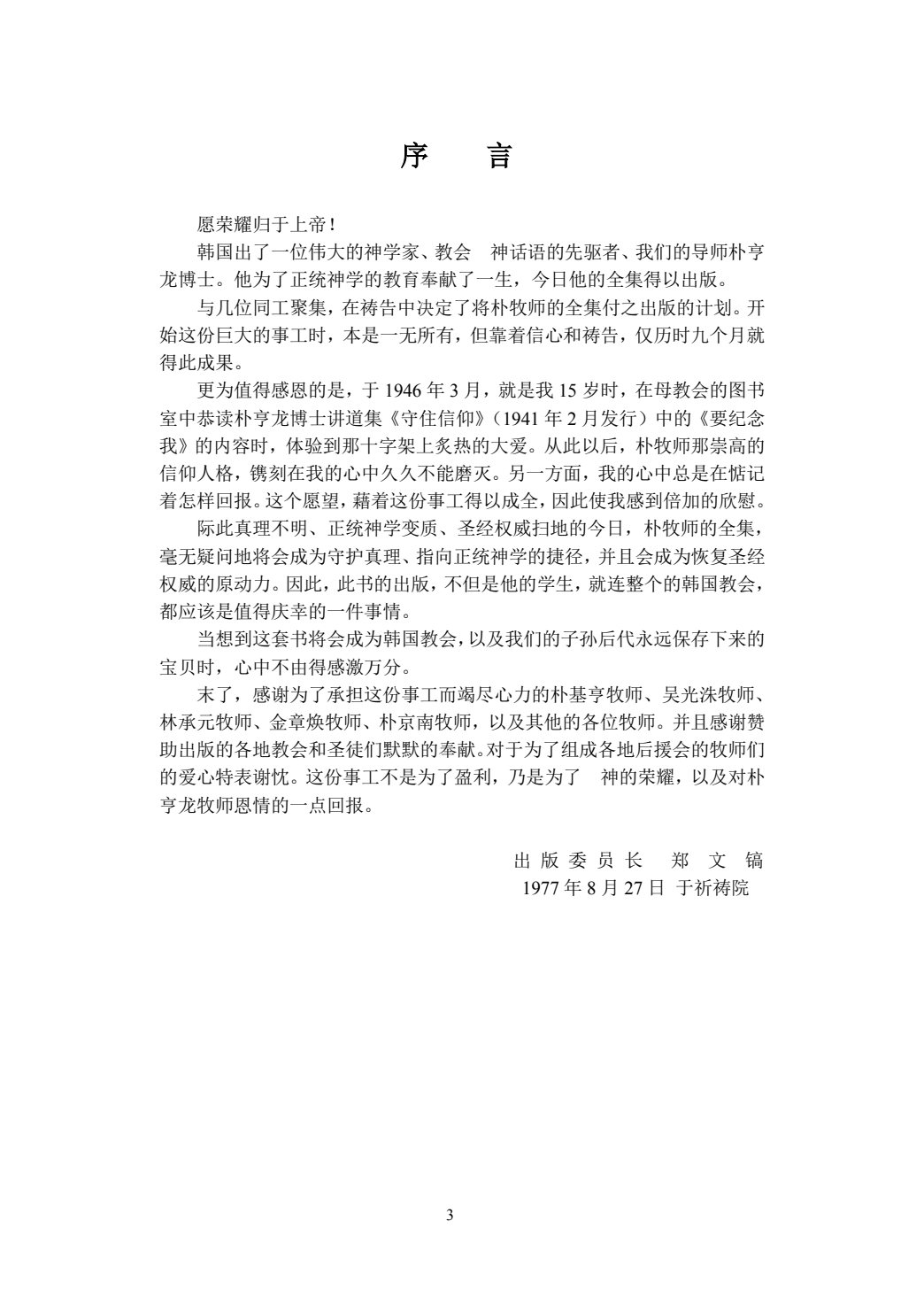来世论 第 3 页预览