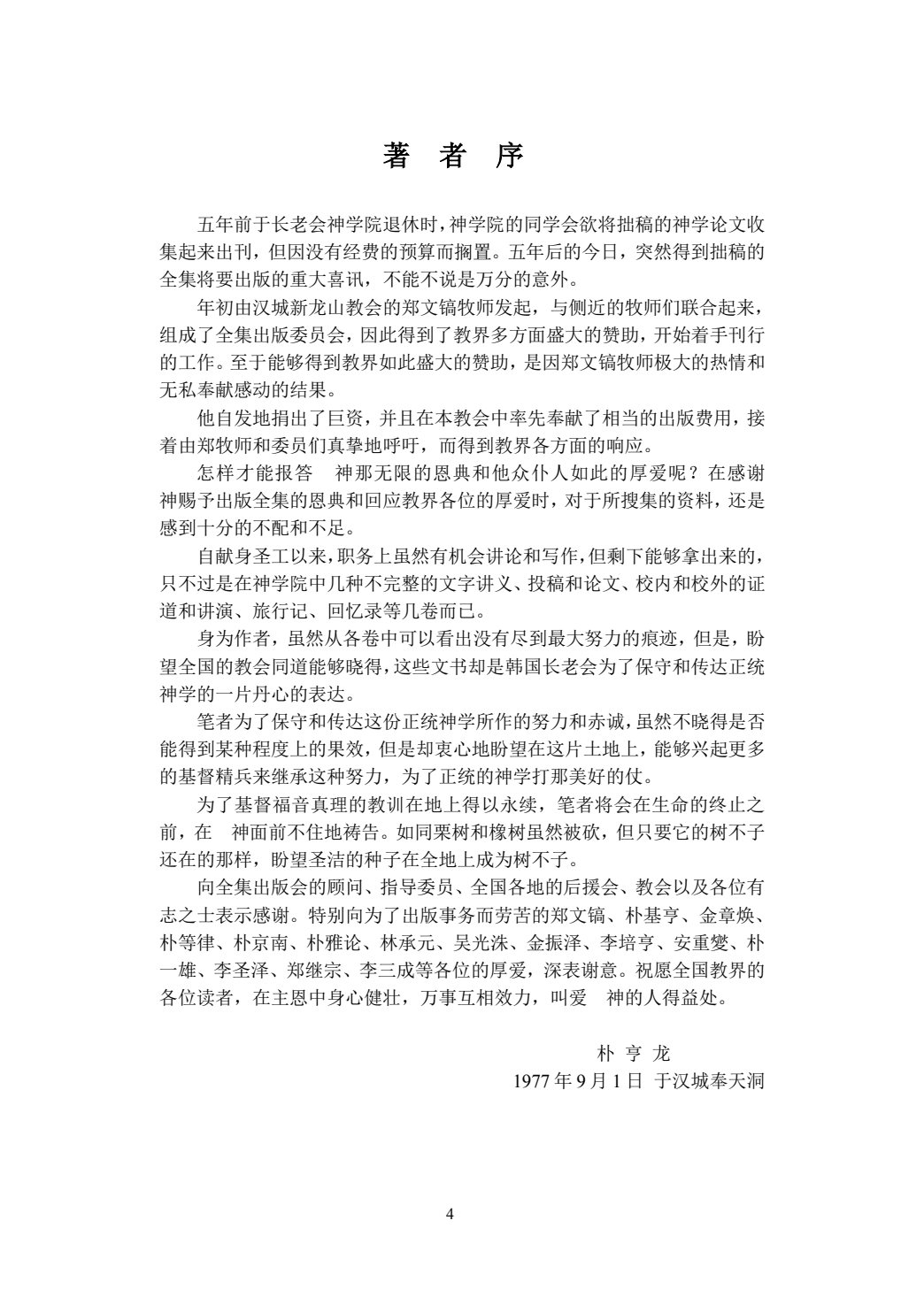来世论 第 4 页预览