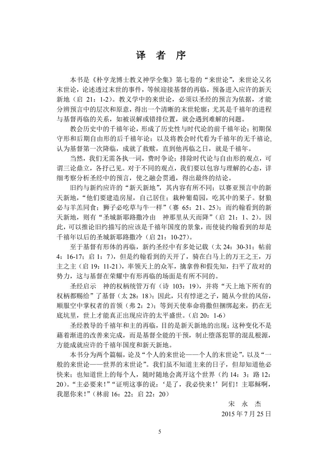 来世论 第 5 页预览