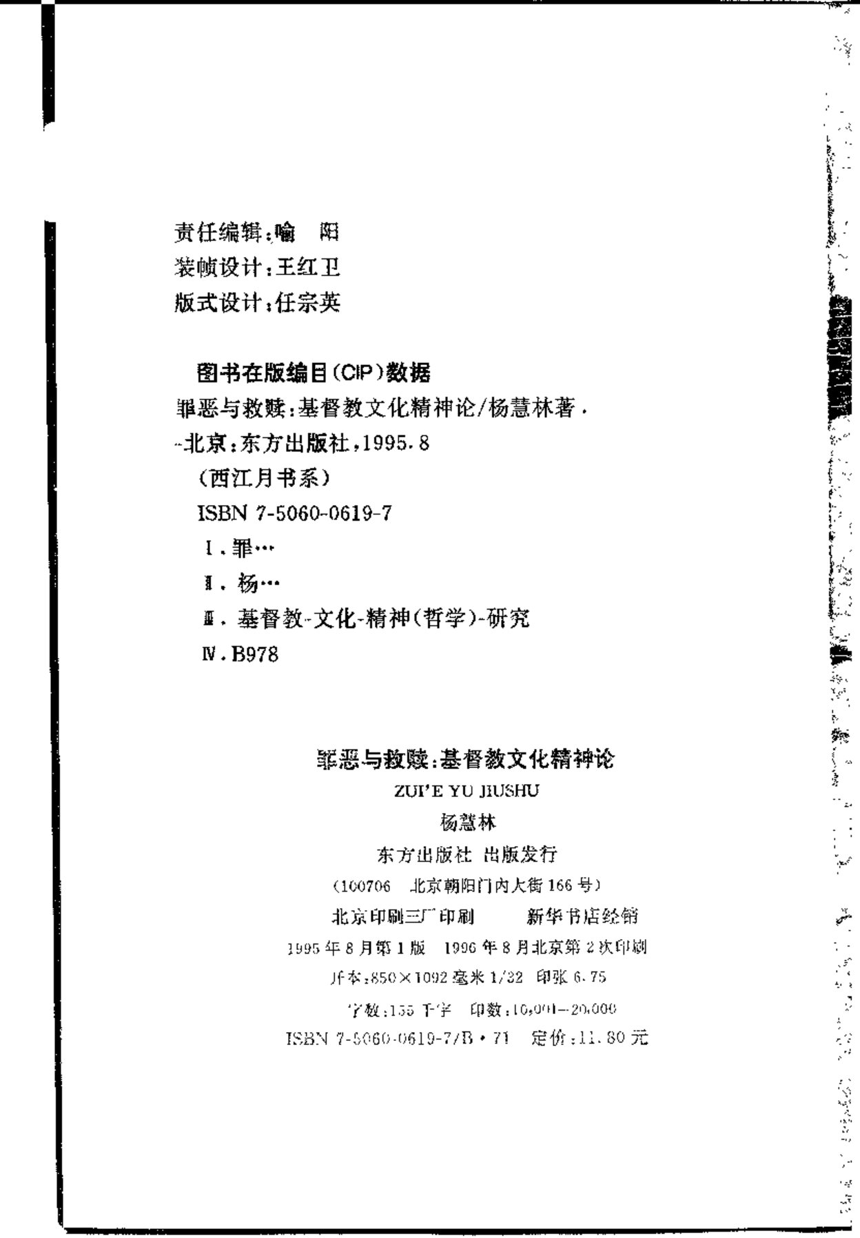 罪恶与救赎：基督教文化精神论 第 3 页预览