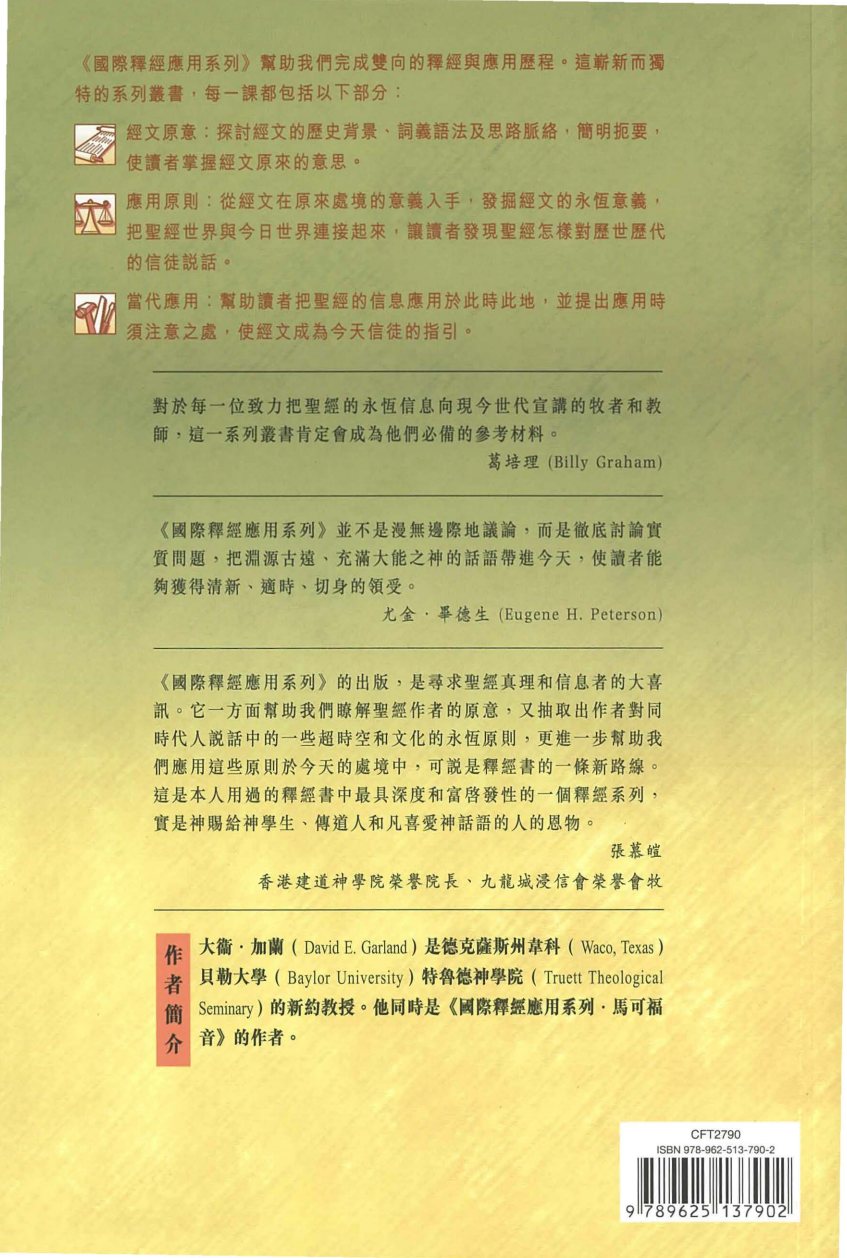 歌羅西書VS腓利門書 第 2 页预览
