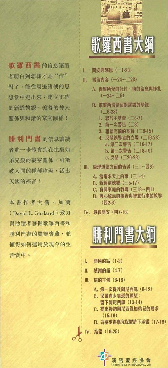歌羅西書VS腓利門書 第 3 页预览