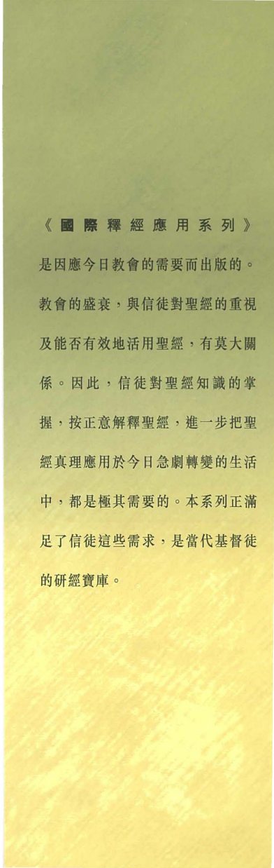 歌羅西書VS腓利門書 第 4 页预览