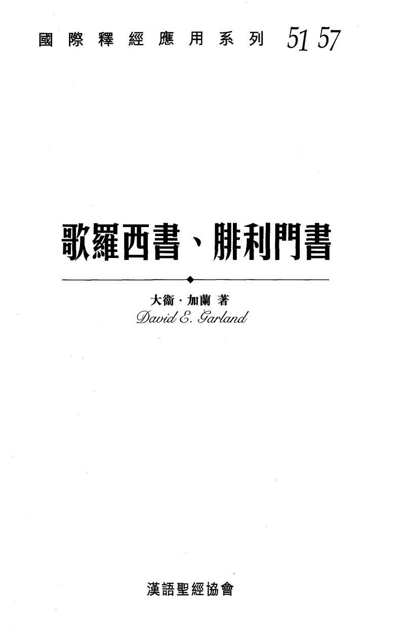 歌羅西書VS腓利門書 第 5 页预览