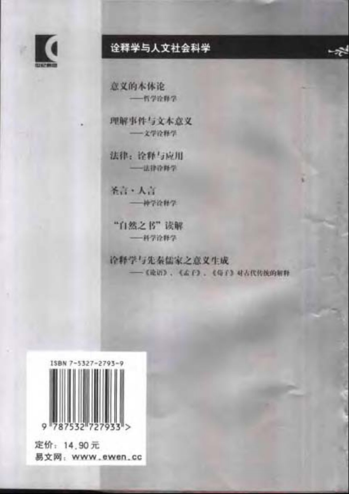 歷史詮釋學 第 2 页预览