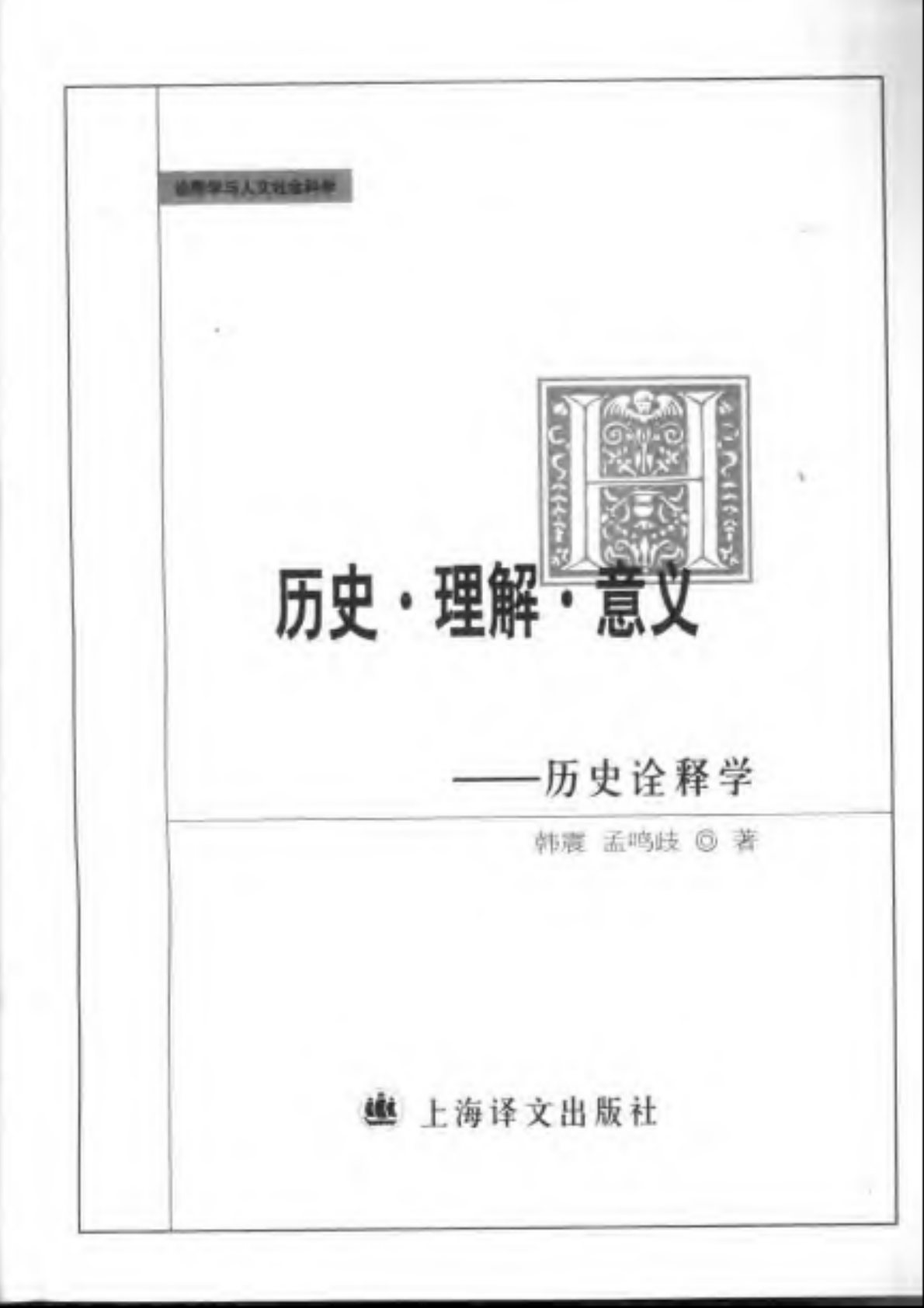歷史詮釋學 第 3 页预览