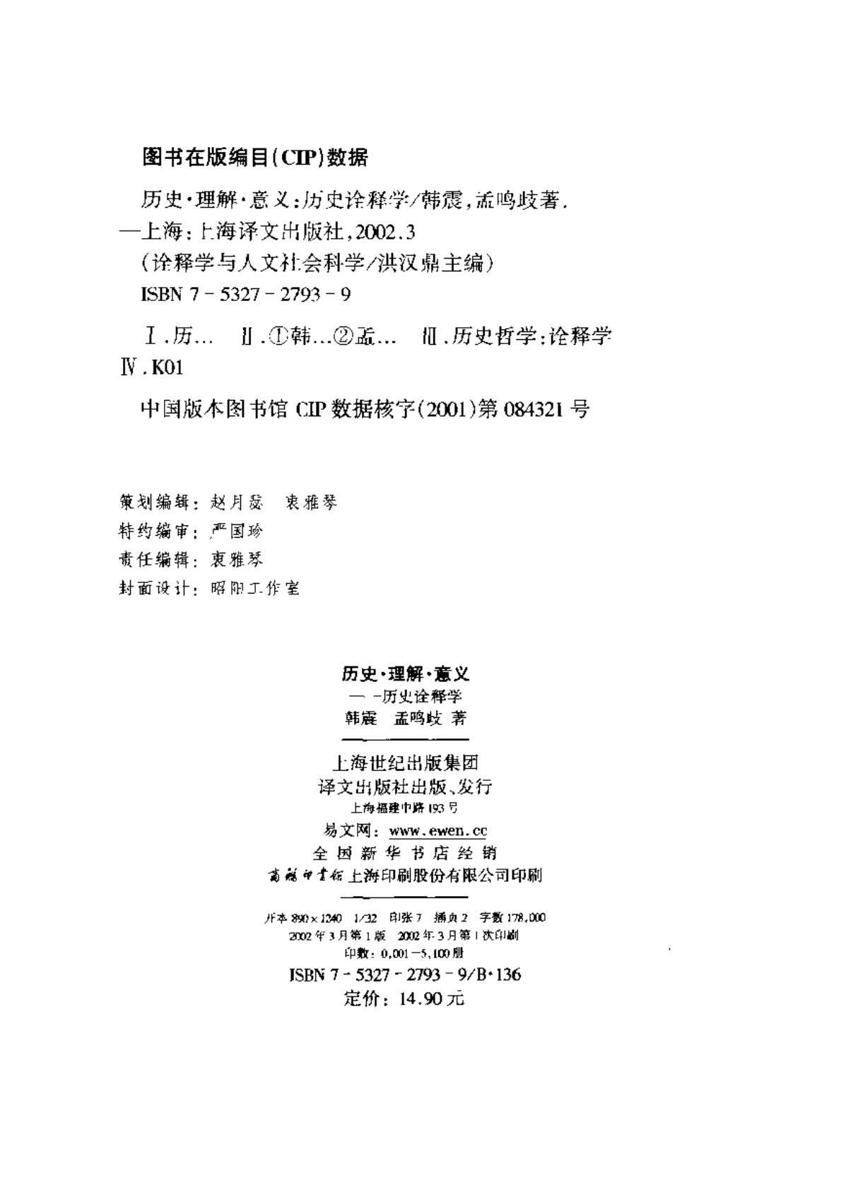 歷史詮釋學 第 4 页预览