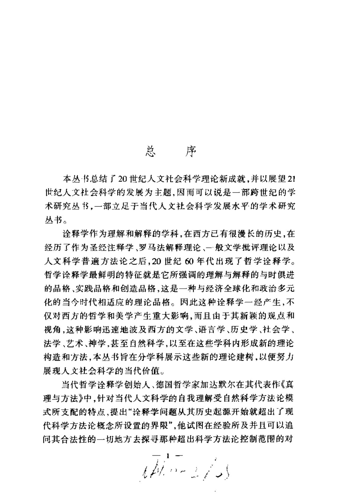 歷史詮釋學 第 5 页预览