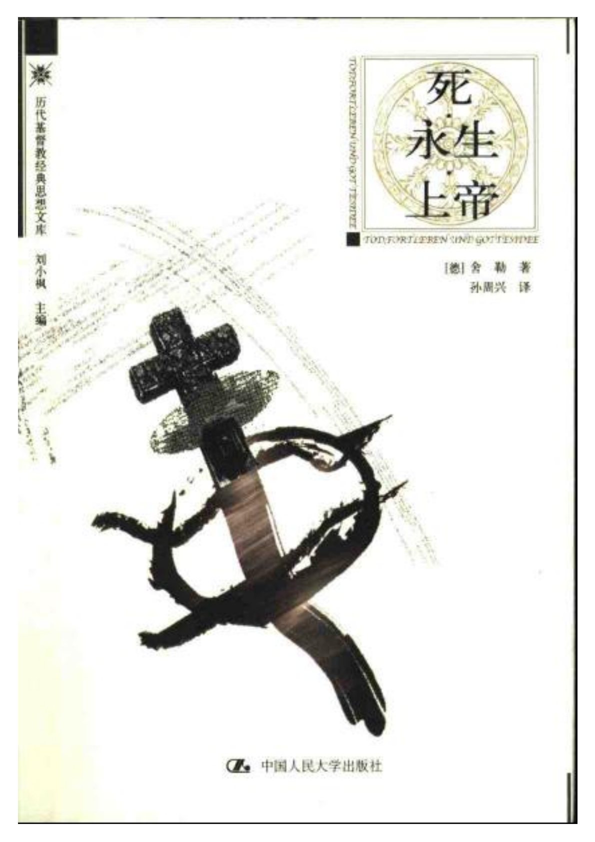 死、永生、上帝 第 1 页预览