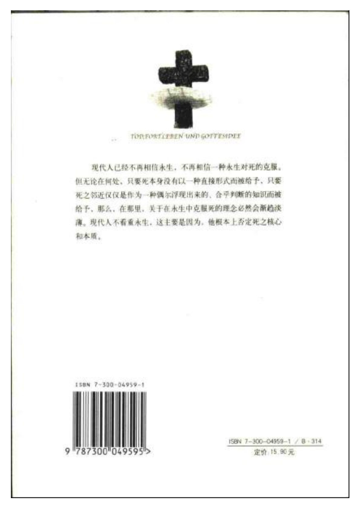 死、永生、上帝 第 2 页预览