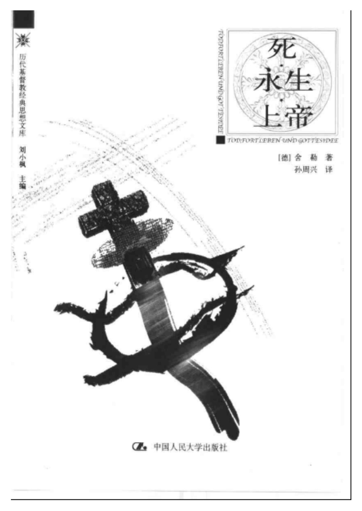 死、永生、上帝 第 3 页预览