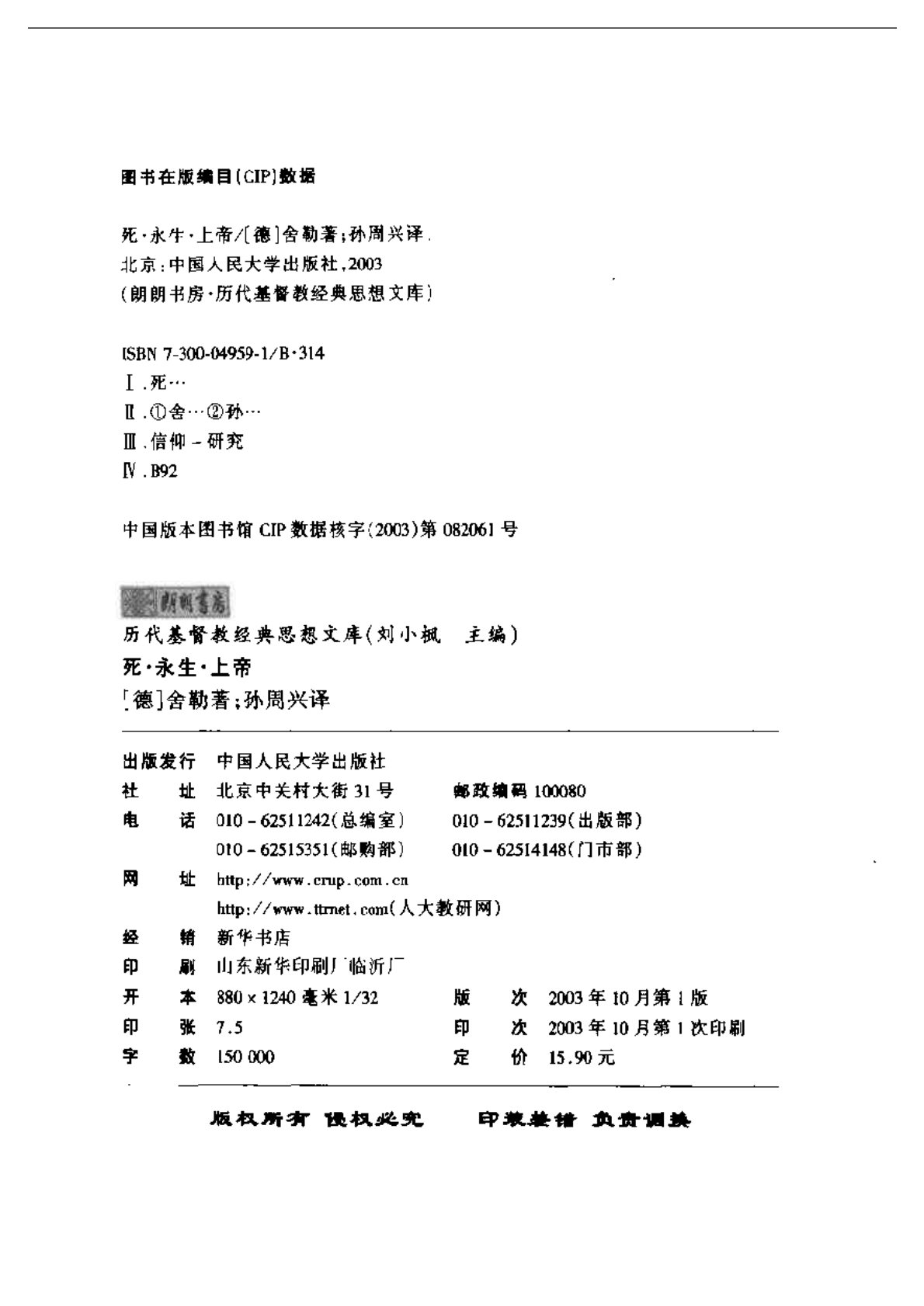 死、永生、上帝 第 4 页预览