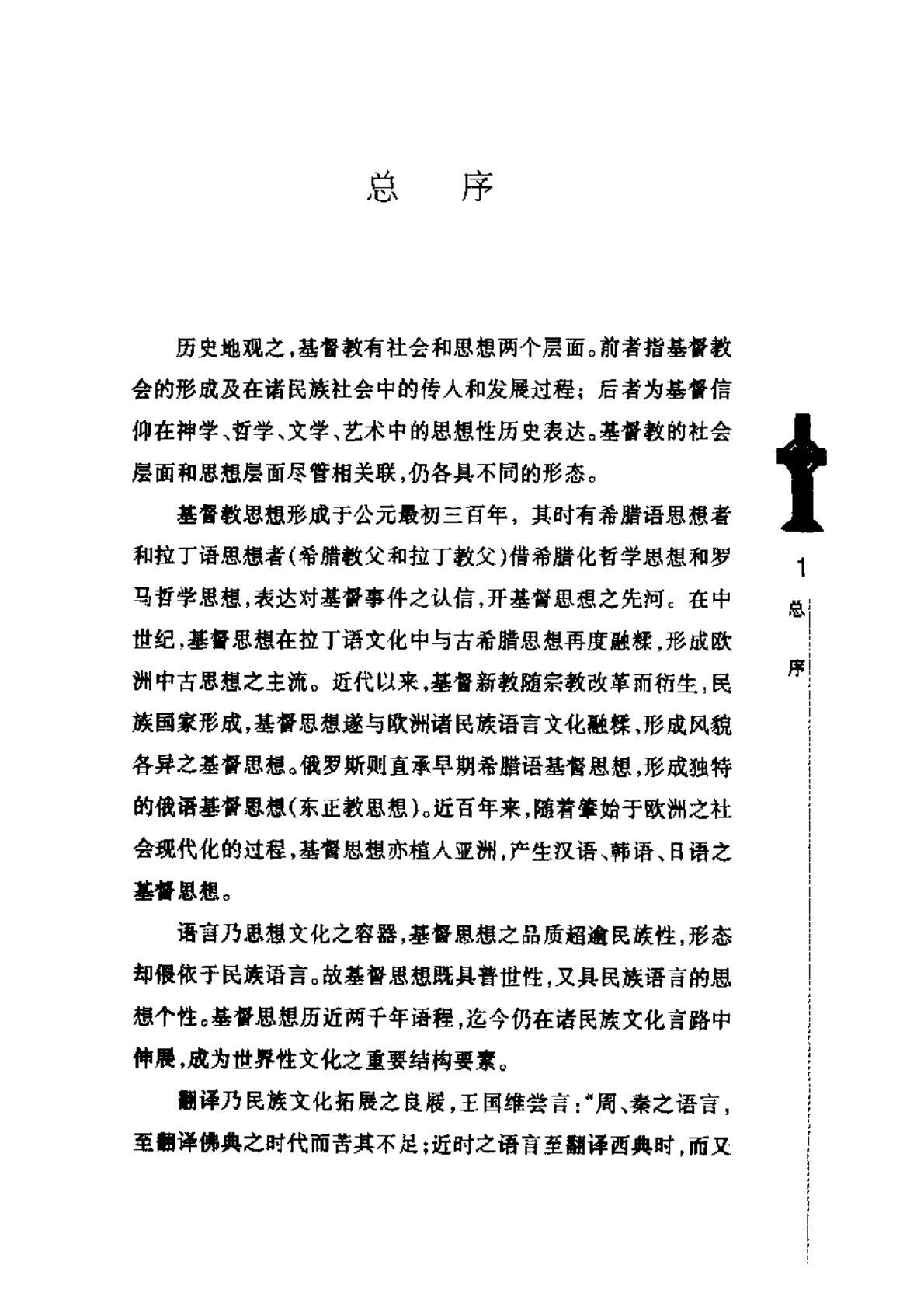 死、永生、上帝 第 5 页预览