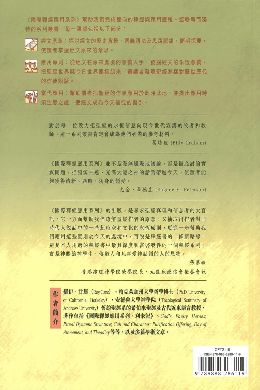 民數記 第 2 页预览