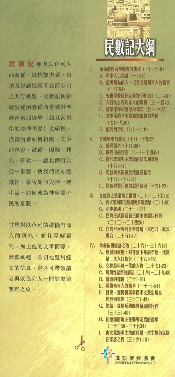 民數記 第 3 页预览