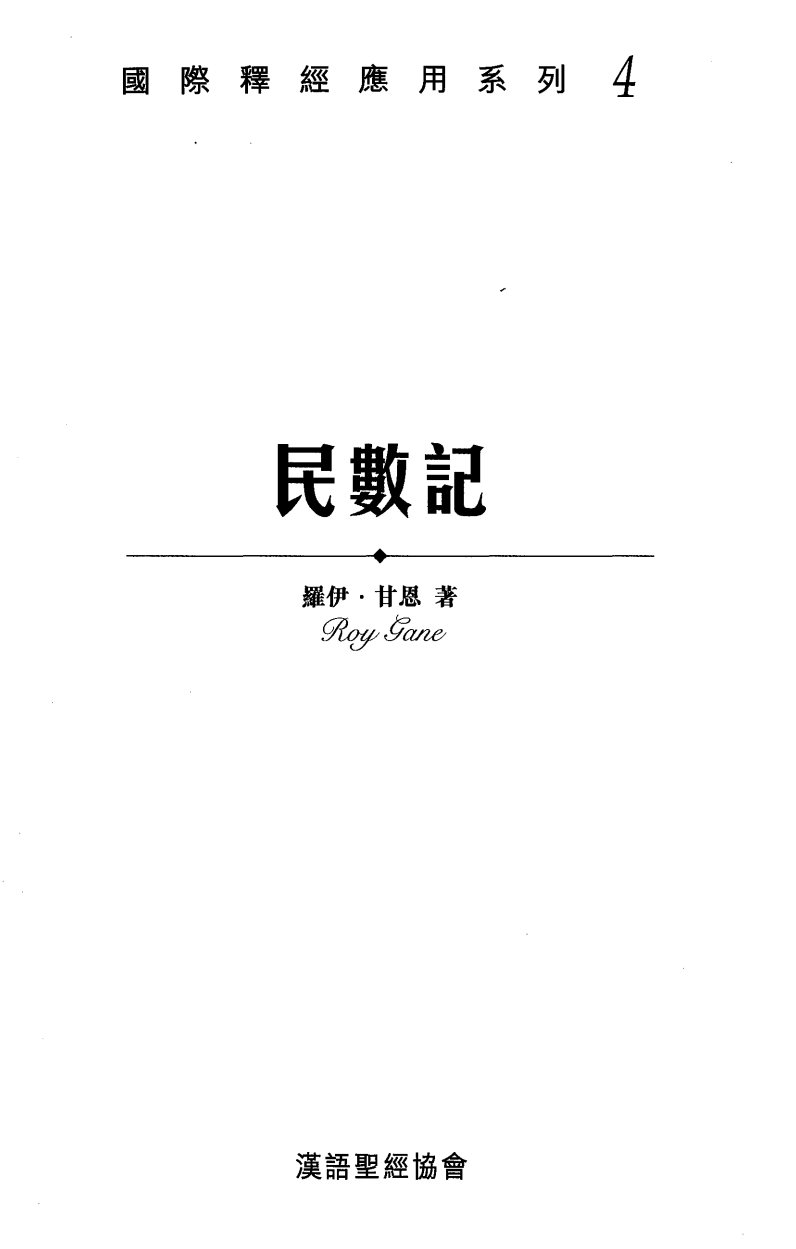 民數記 第 4 页预览