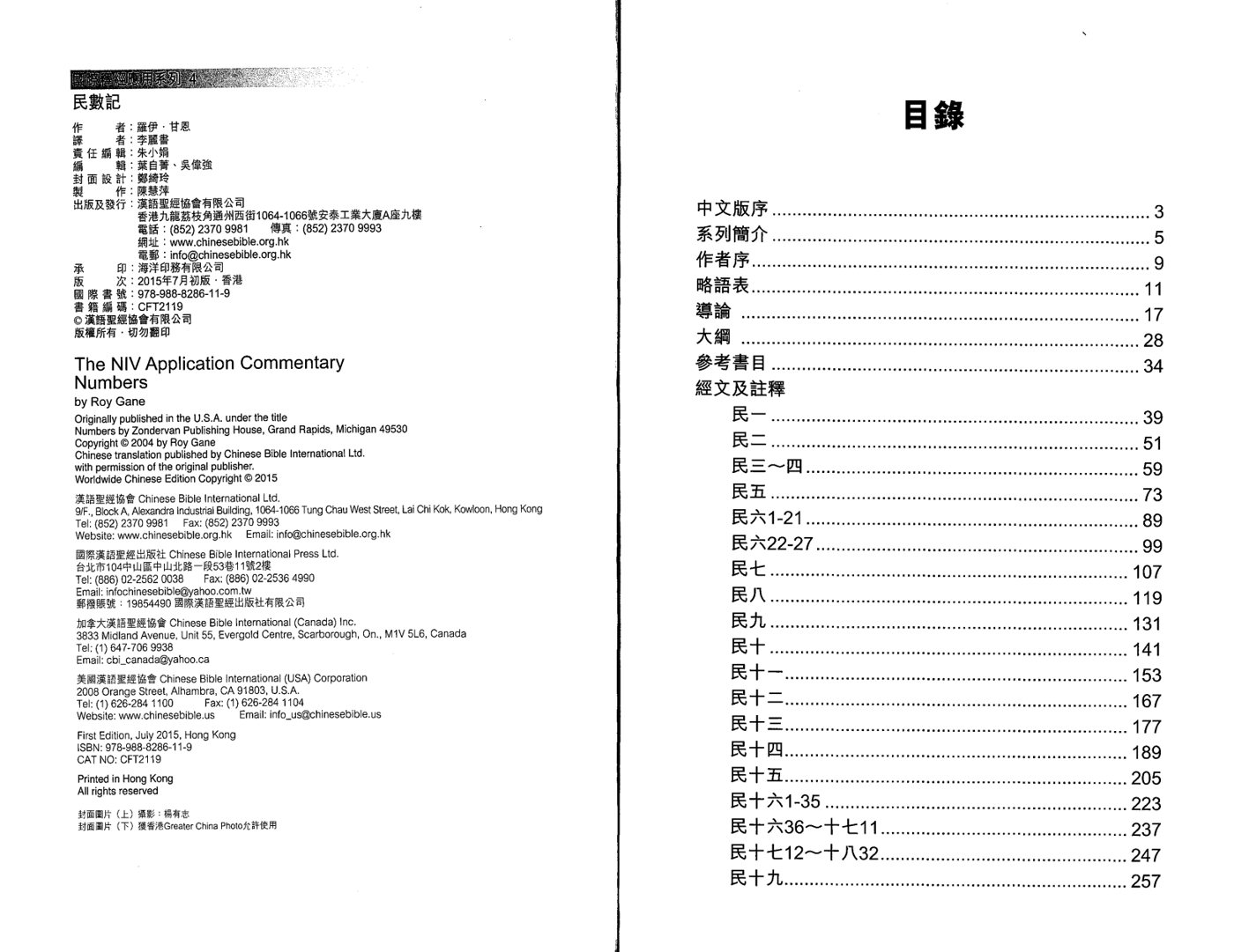 民數記 第 5 页预览
