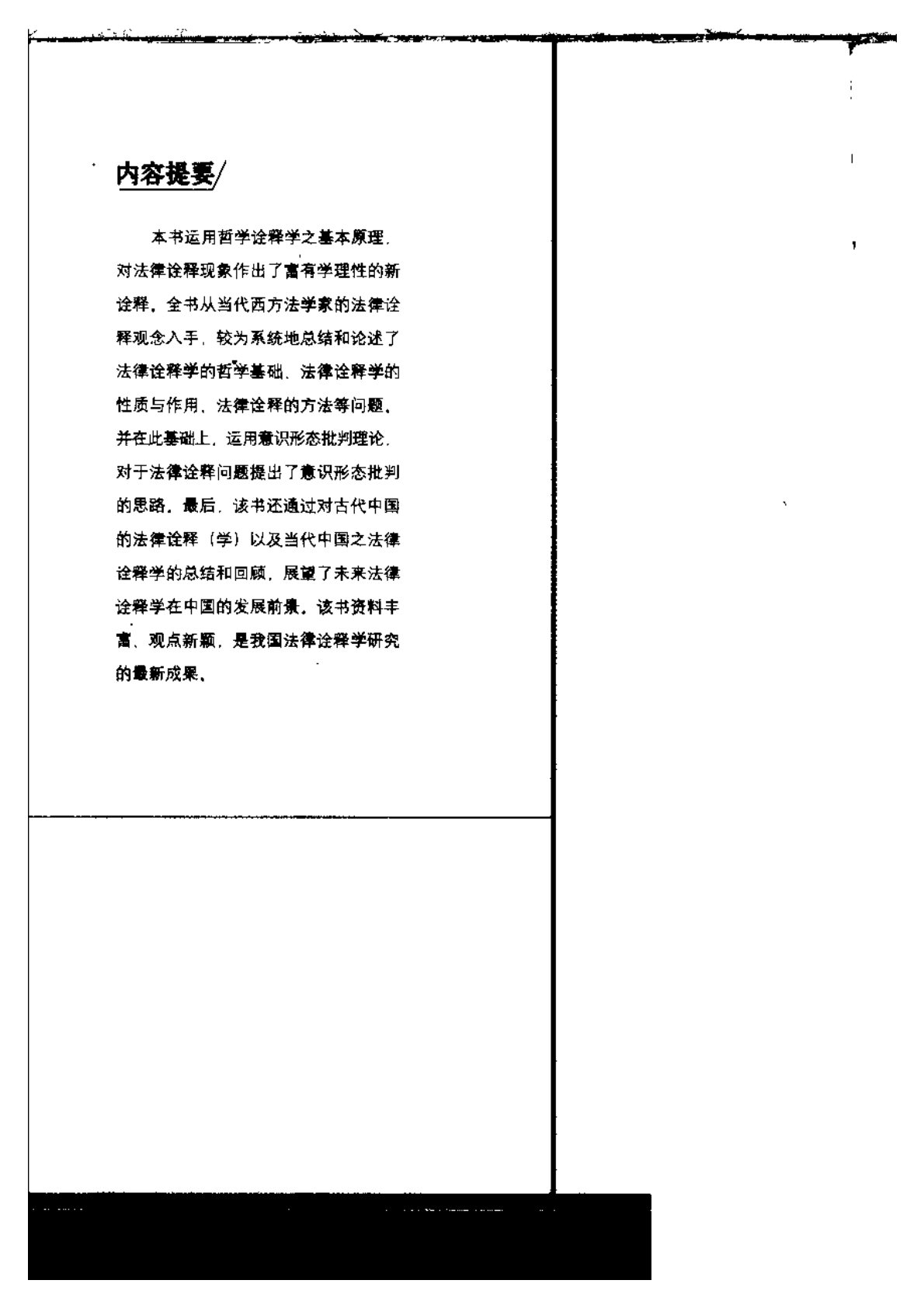 法律詮釋學 第 3 页预览