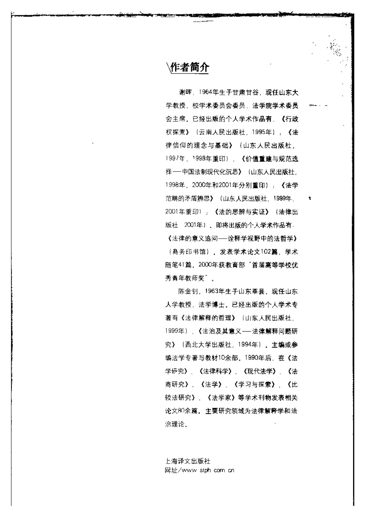 法律詮釋學 第 4 页预览