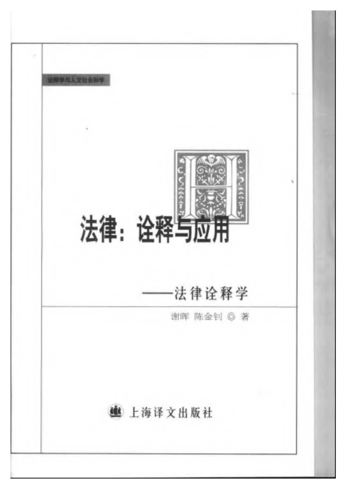 法律詮釋學 第 5 页预览
