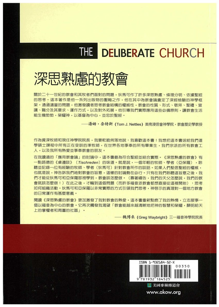 深思熟虑的教会 第 2 页预览