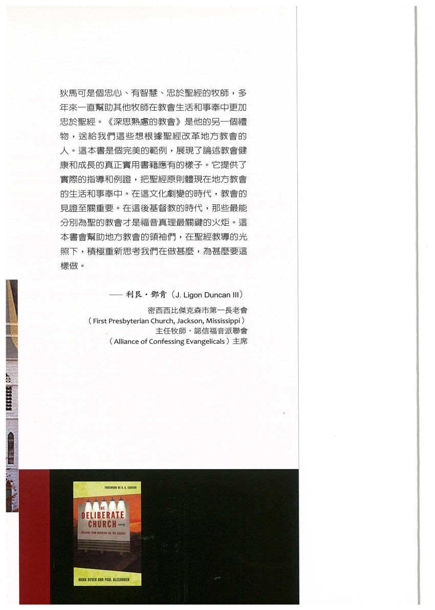 深思熟虑的教会 第 3 页预览