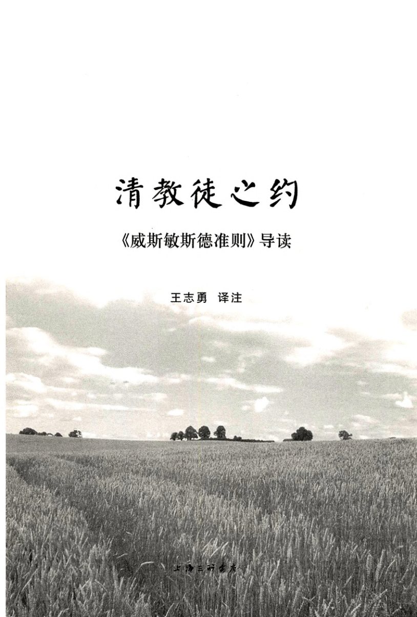 清教徒之约 第 2 页预览