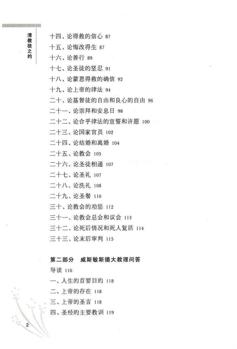 清教徒之约 第 4 页预览