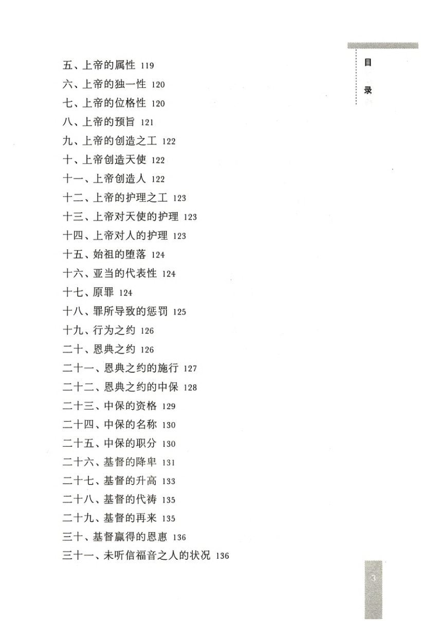 清教徒之约 第 5 页预览