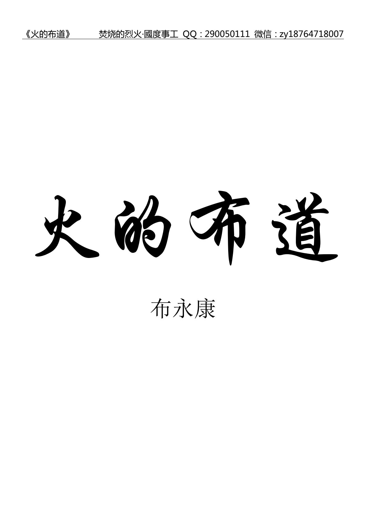 火的布道 第 2 页预览