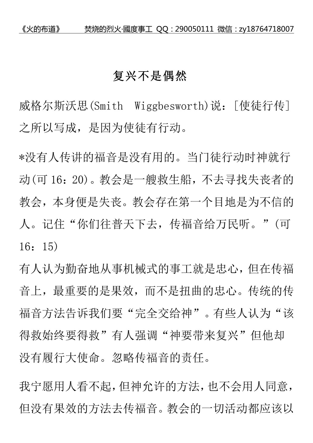 火的布道 第 3 页预览