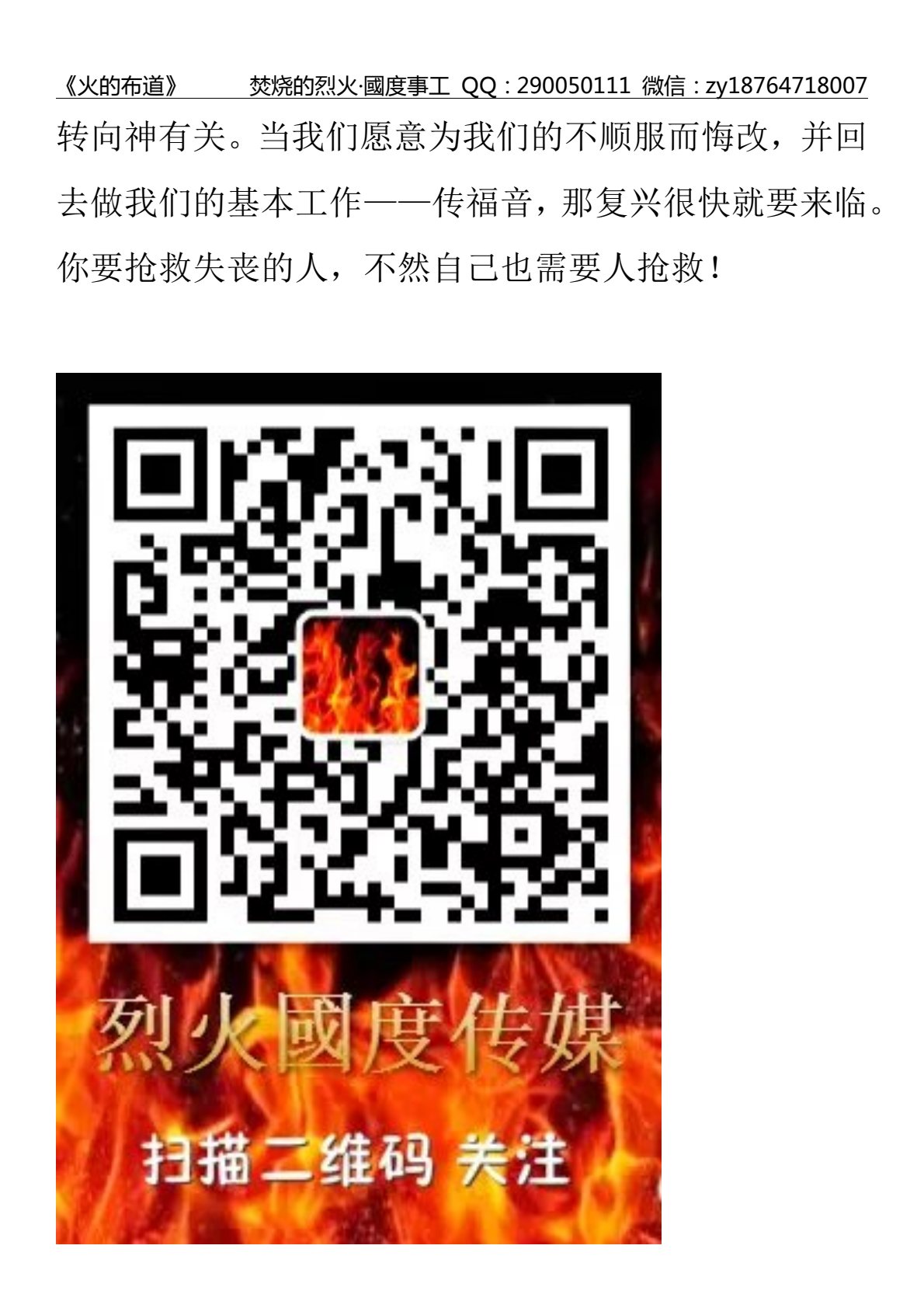 火的布道 第 4 页预览
