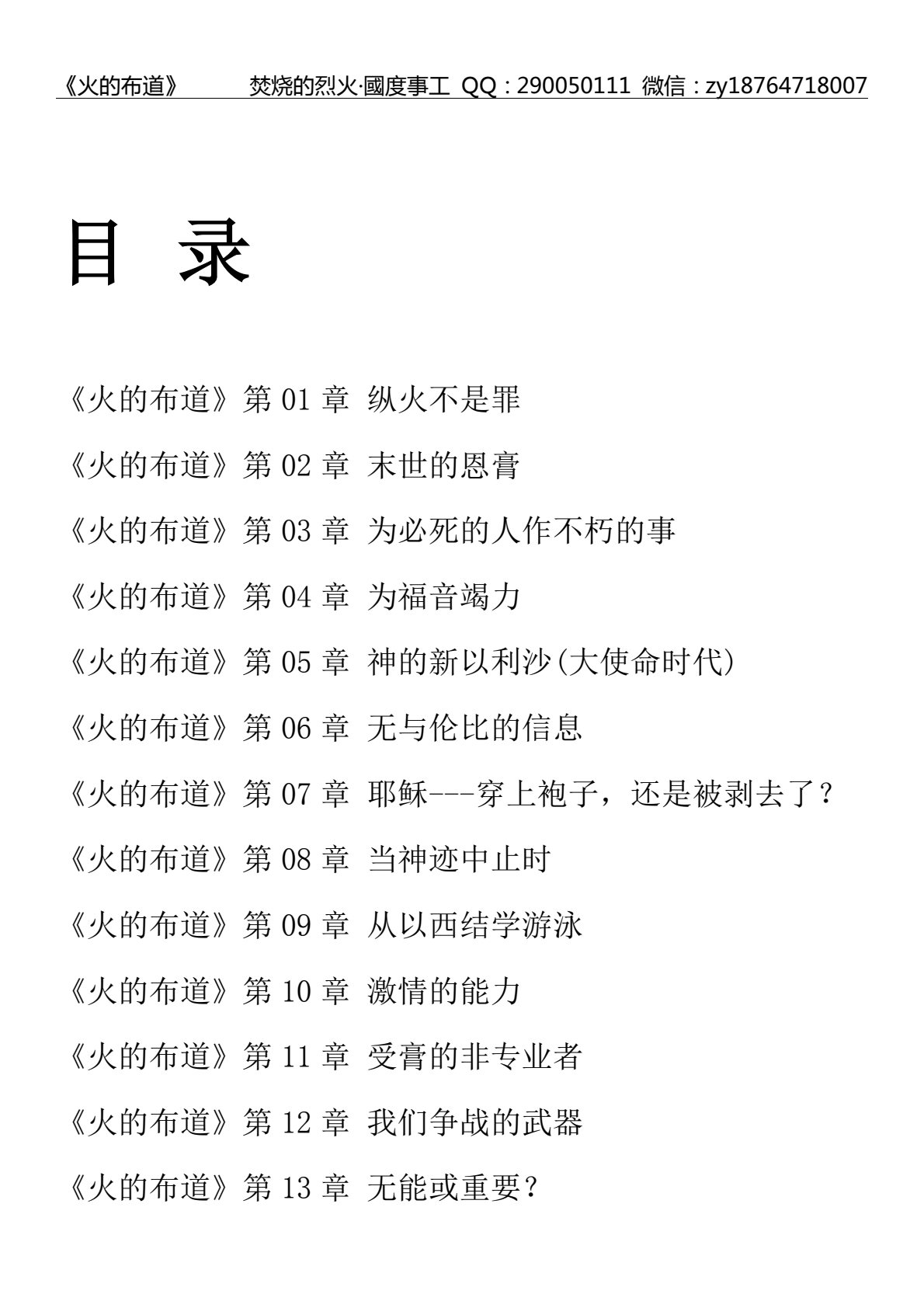 火的布道 第 5 页预览