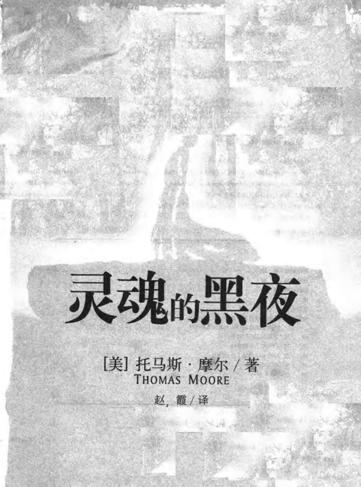 灵魂的黑夜 第 3 页预览