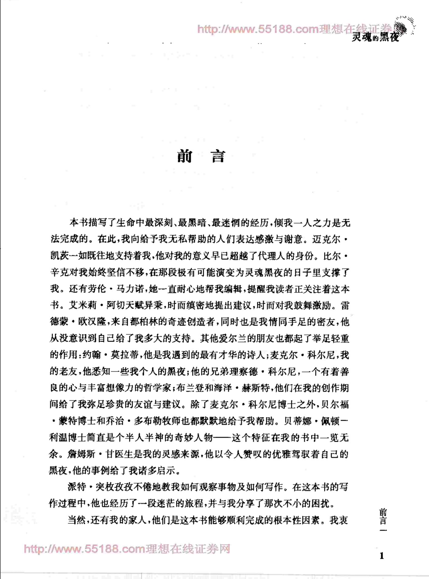 灵魂的黑夜 第 5 页预览
