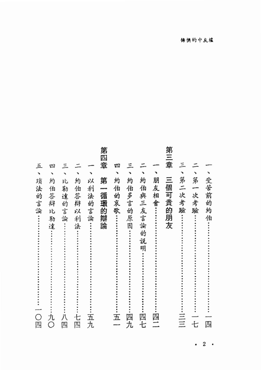 炉灰中的懊悔 第 4 页预览