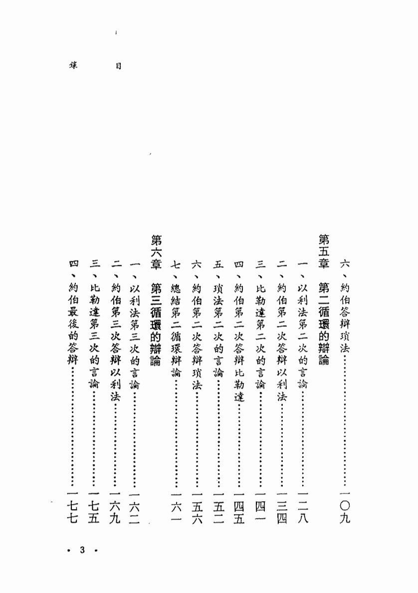 炉灰中的懊悔 第 5 页预览