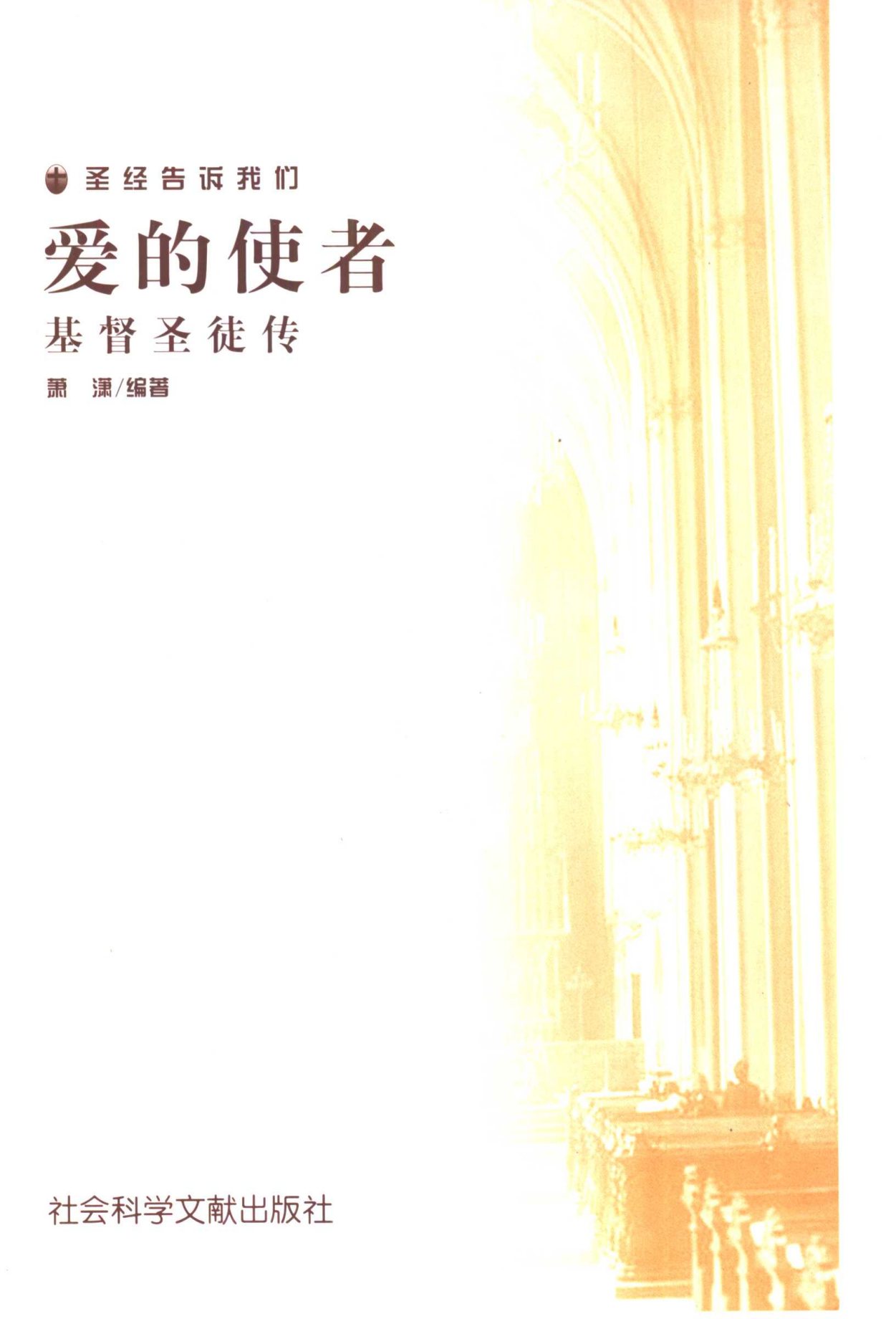 基督圣徒传 第 2 页预览
