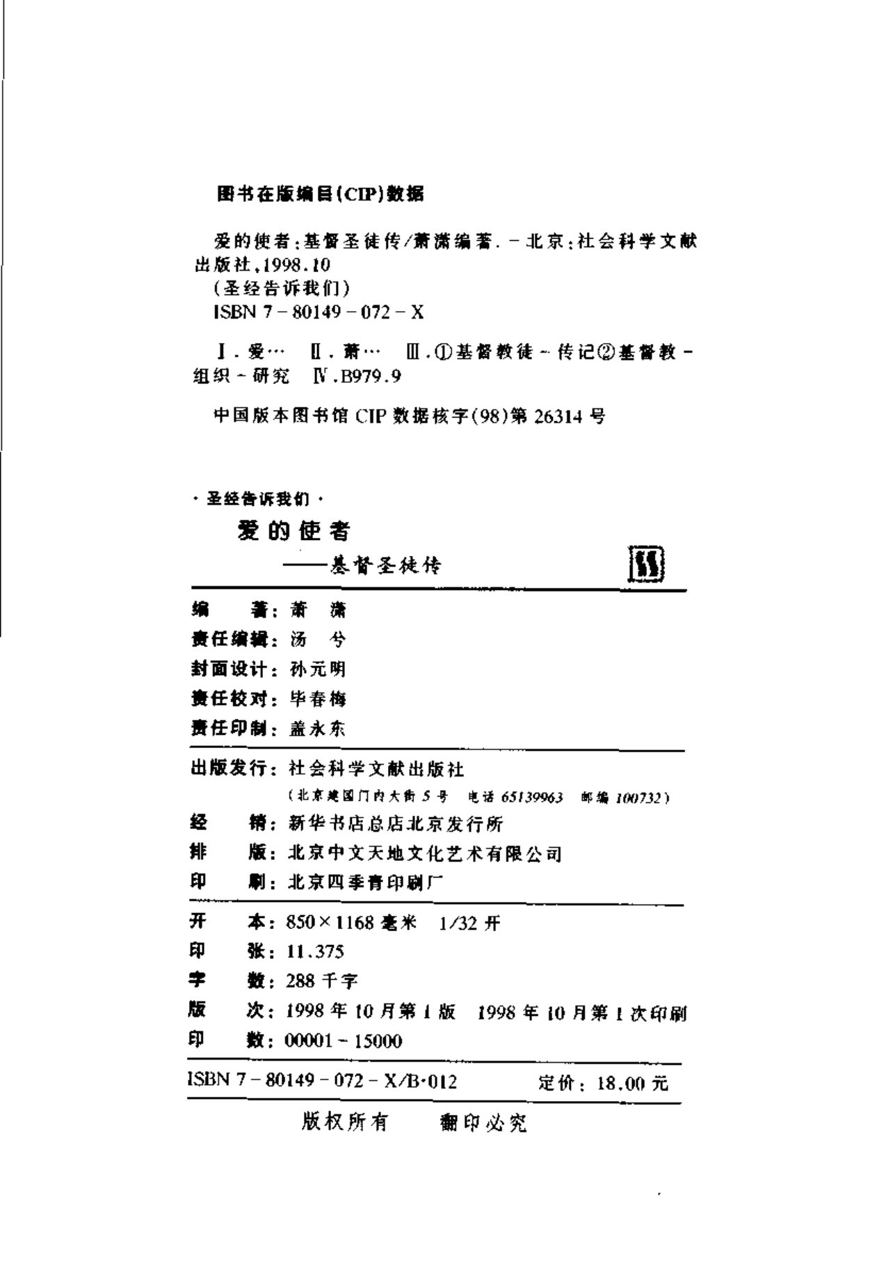 基督圣徒传 第 3 页预览