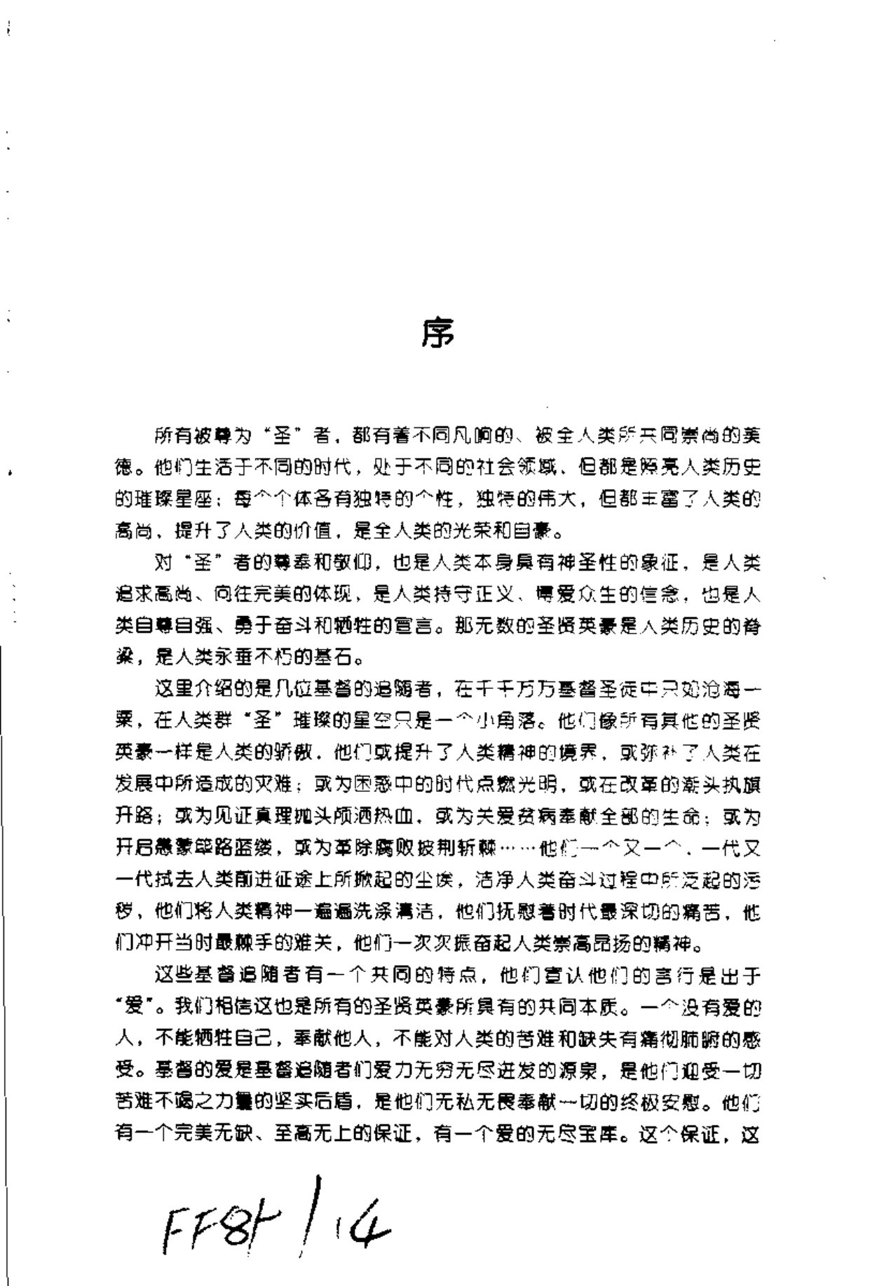 基督圣徒传 第 4 页预览