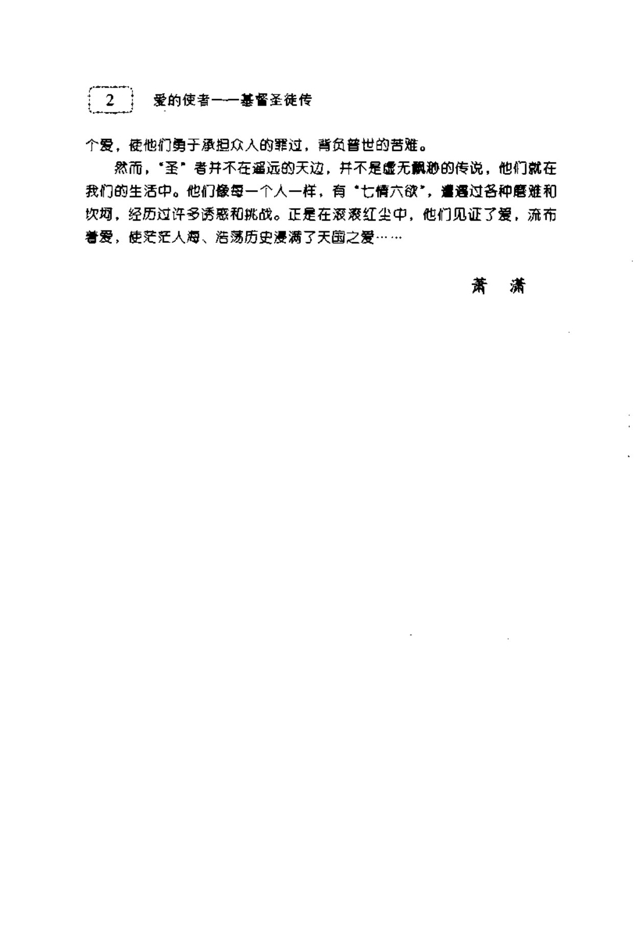 基督圣徒传 第 5 页预览